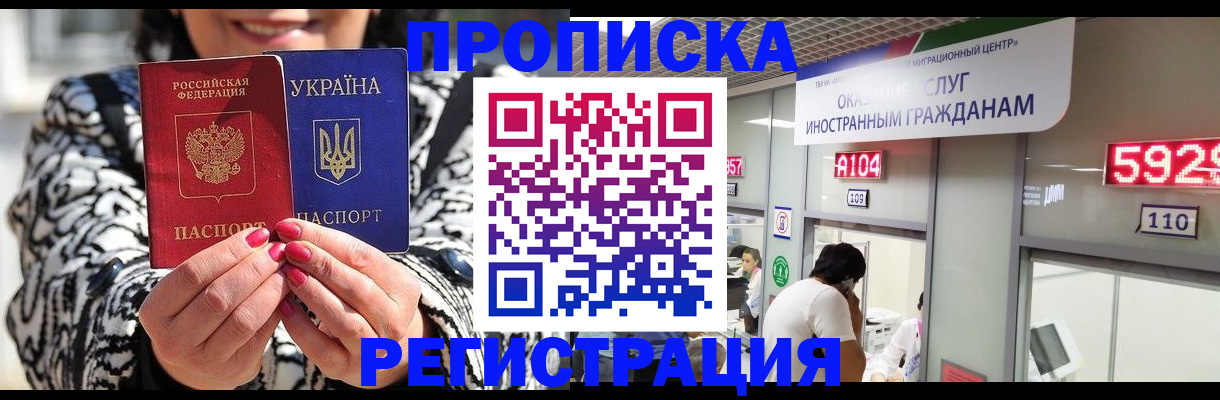 прописка 2025 в Новоаннинском