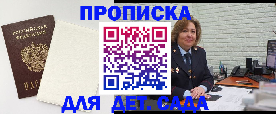 прописка в Новоаннинском