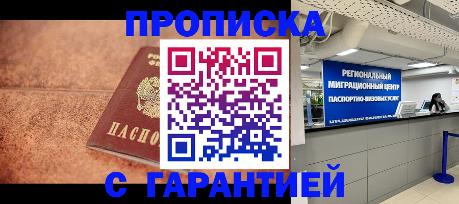 прописка ребенка в Новоаннинском