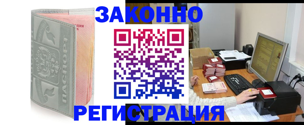 купить прописку в Новоаннинском