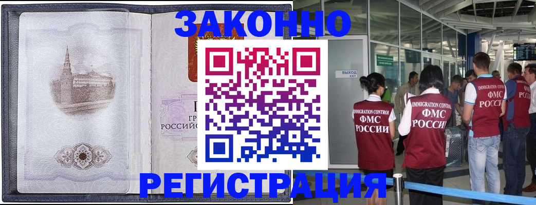 временная регистрация надежно в Новоаннинском
